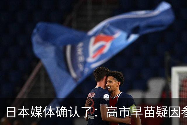 日本媒体确认了：高市早苗疑因参加晚宴后醉酒缺席G7线上峰会；高市早苗辩称：主办方法国没充分提前告知会议举办时间，来不及调试线路