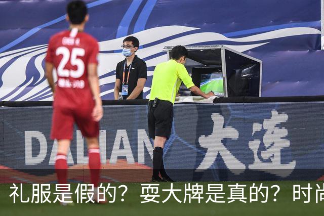 礼服是假的？耍大牌是真的？时尚芭莎盛典这瓜越吃越迷